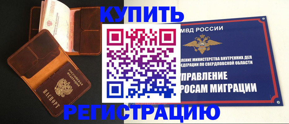 временная прописка в Бугульме