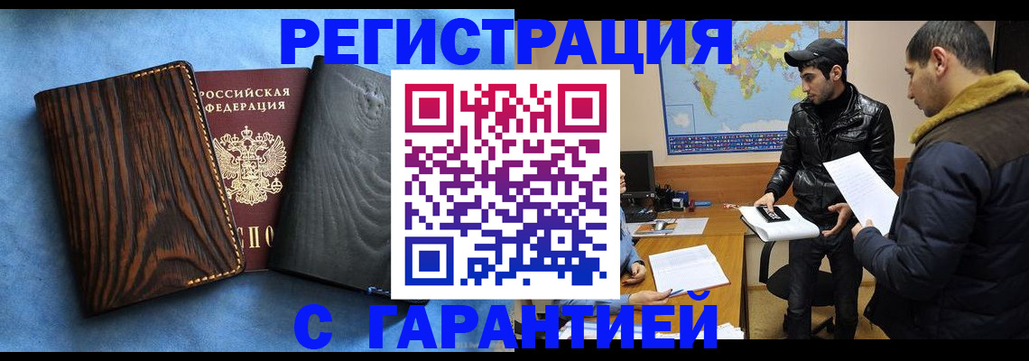 временная регистрация купить в Бугульме